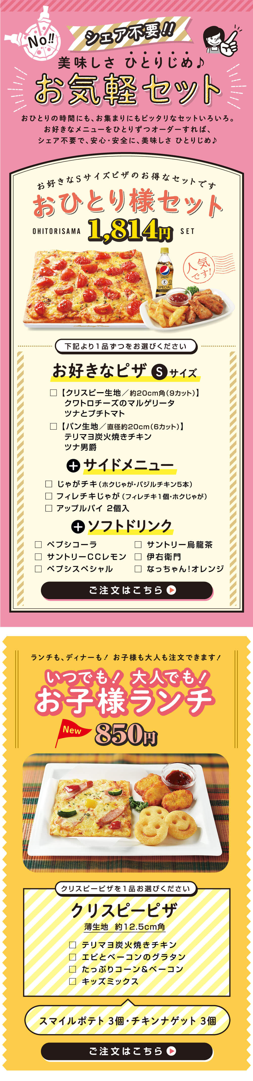 おひとり様向けセットメニューのご案内 宅配ピザ パスタ ストロベリーコーンズ